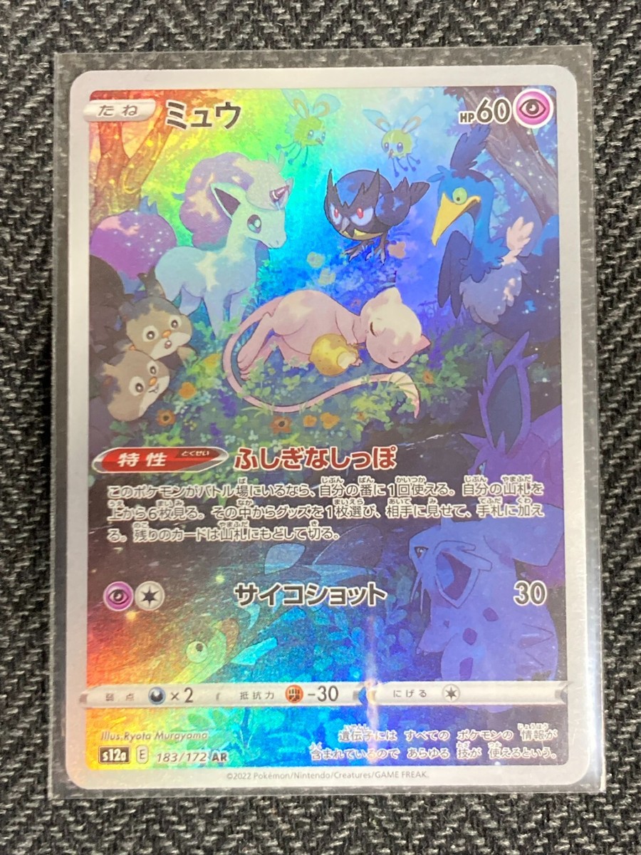 Pokemon Card Japanese Mew AR 183/172 s12a VSTAR Universe Pokemon Card Japanese Mew AR 183/172 s12a VSTAR Universe