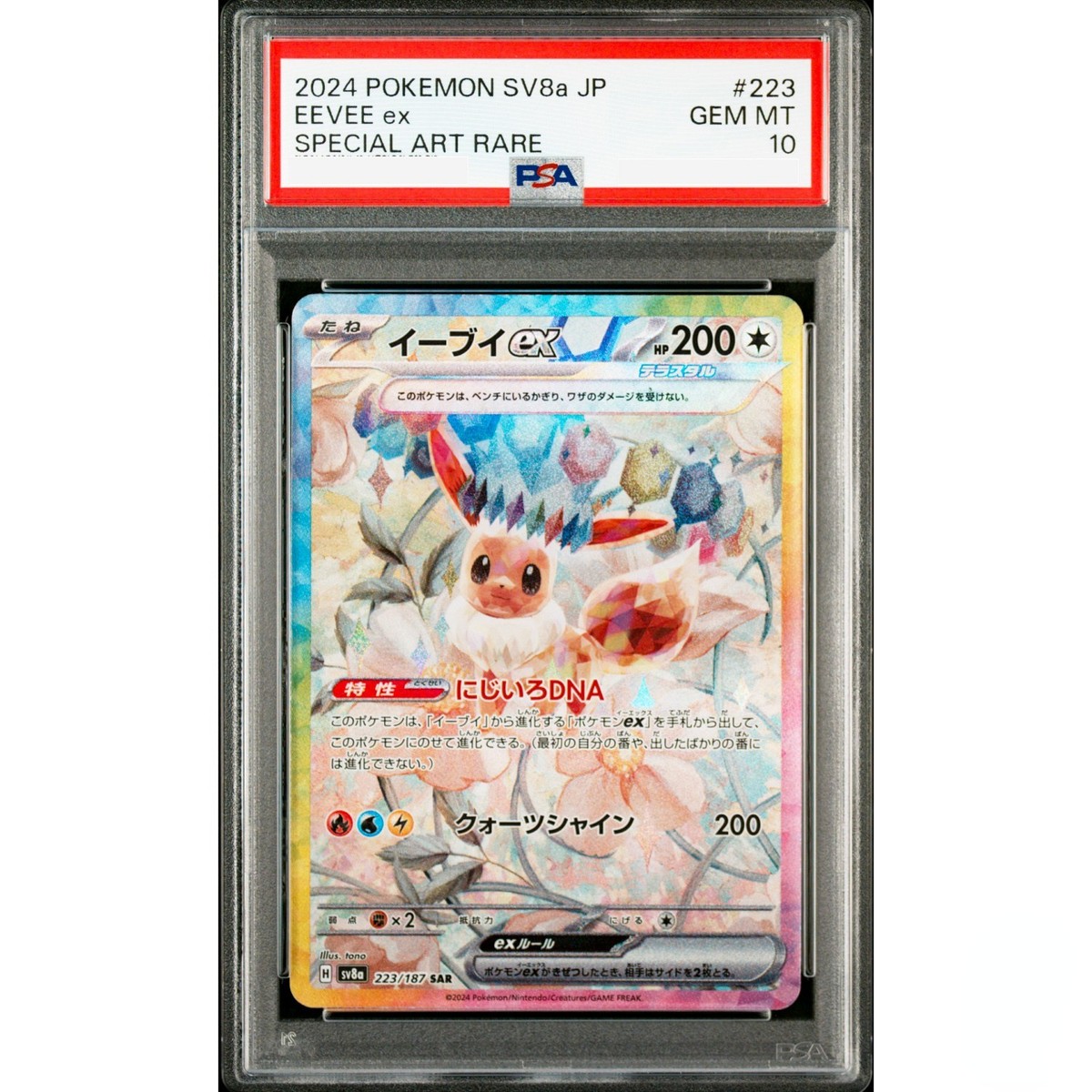 【PSA10】イーブイex SAR/Eevee PSA 10 Eevee SAR Set 223-224/187 SV8a Terastal Fest ex - Pokemon
