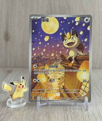 IN STOCK Pokemon Chinese Exclusive Meowth CBB3C-02 07/07 Gem Pack Vol.3