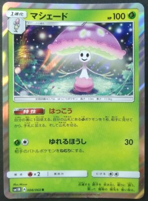 Shiinotic Pokemon Card Japanese Game Nintendo Rare 008/060 R F/S