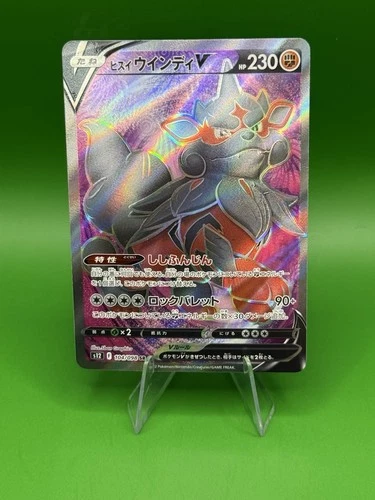 Hisuian Arcanine V 104/098 S12: Paradigm Trigger Holo (Japanese)