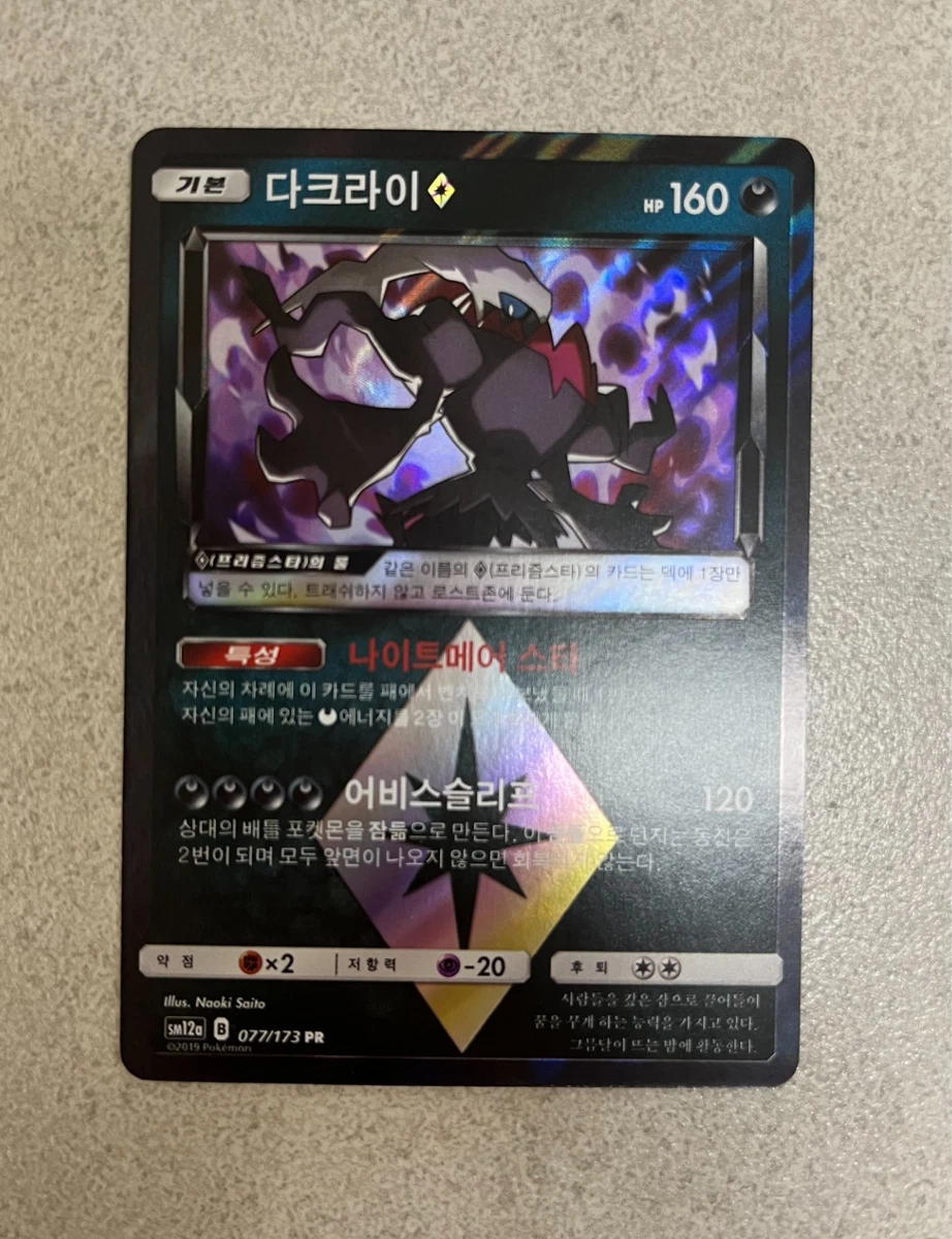 Darkrai Prism Star Pokémon TCG Cards for sale | eBay