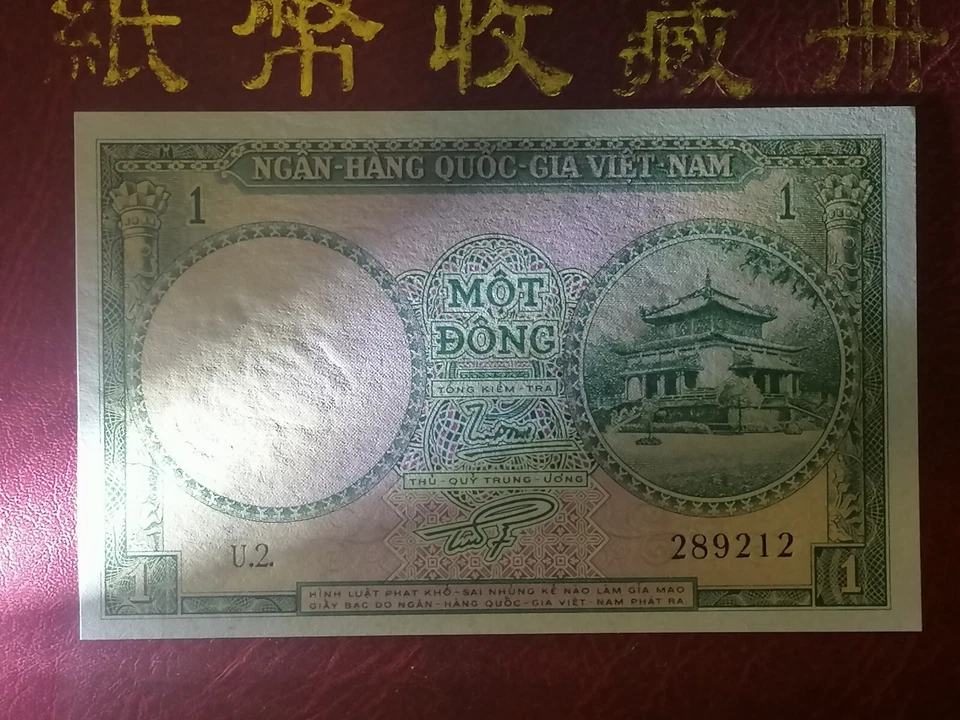 Vietnam 1 Dong Old Bank Notes (UNC) - Image 4 of 4