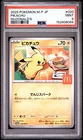 2025 POKEMON JAPANESE M-P PROMO MCDONALD'S #020 PIKACHU PSA 9