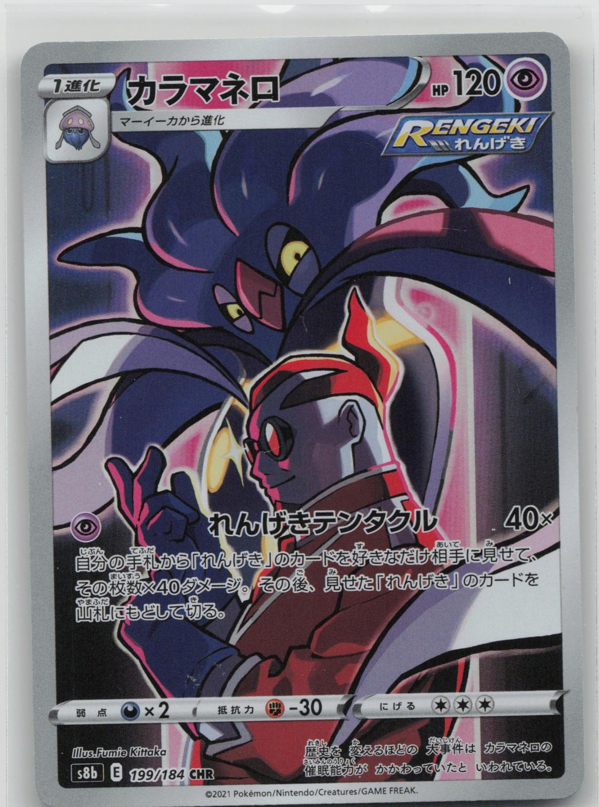 LP Malamar 199/184 Character Rare VMAX Climax Pokemon Japanese 2021