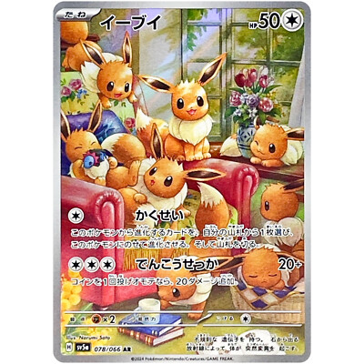 Eevee AR 078/066 SV5a Crimson Haze - Pokemon Card Japanese Eevee AR 078/066 SV5a Crimson Haze - Pokemon Card Japanese