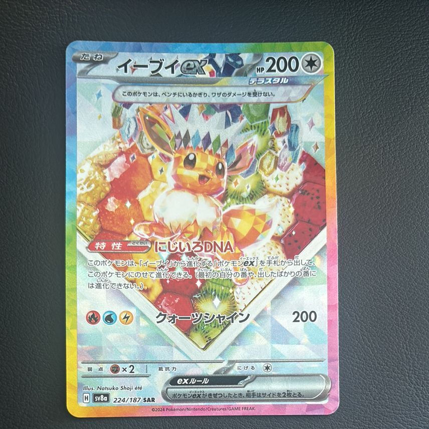 Eevee ex SAR 224/187 Terastal Festival sv8a 2024 Pokemon Eevee ex SAR 224/187 Terastal Festival sv8a 2024 Pokemon