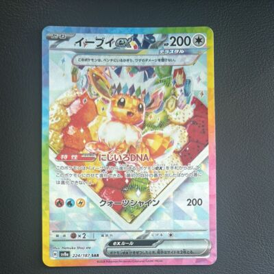 Eevee ex SAR 224/187 Terastal Festival sv8a 2024 Pokemon Eevee ex SAR 224/187 Terastal Festival sv8a 2024 Pokemon