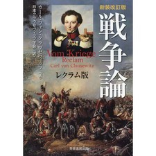 Theory of War Reklam Edition Hardcover Book Japanese Version Used Edition