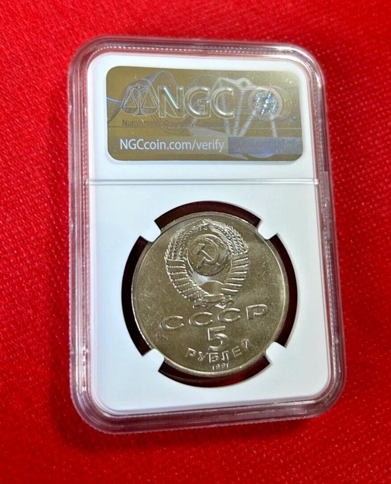 1991 USSR 5R STATE BANK BUILDING MS 63 NGC CCCP RUSSIA - Image 2 of 2