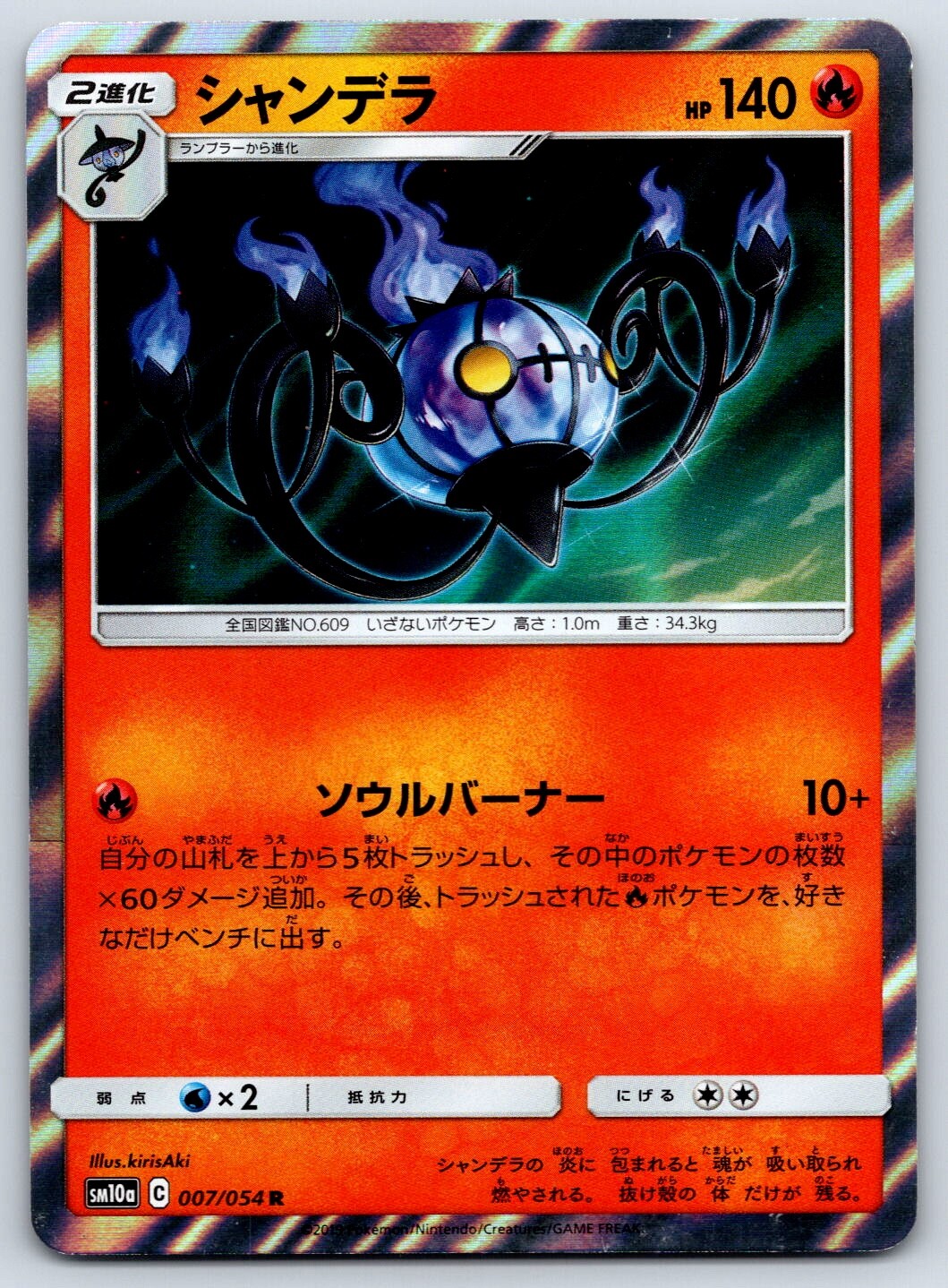 Chandelure - Holo Rare - GG End SM10a 007/054 R Sun Moon Pokemon Card NM