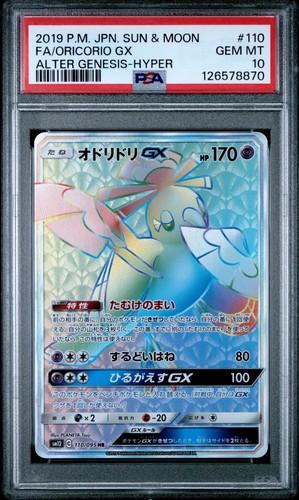2019 POKEMON JAPANESE SUN & MOON ALTER GENESIS FULL ART/ORICORIO GX-HYPER PSA 10