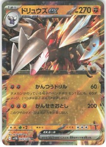 Excadrill ex 049/086 Black Bolt