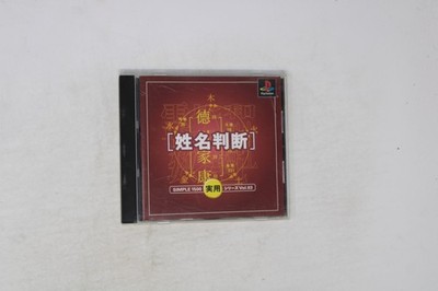 Seimei Handan Simple 1500 Series Vol. 103 Sony PlayStation JPN