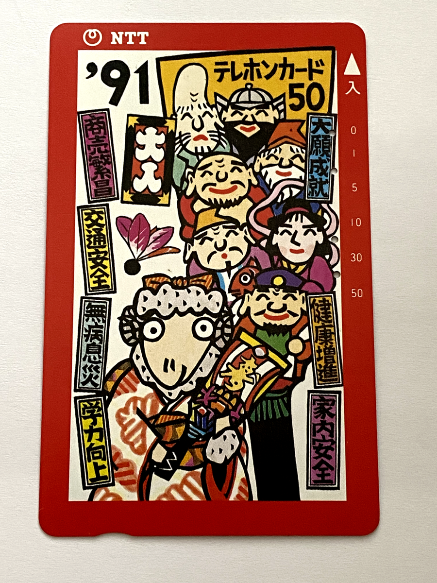 Seven Lucky Gods illustration Telephone Cards japanese 1990 Japan