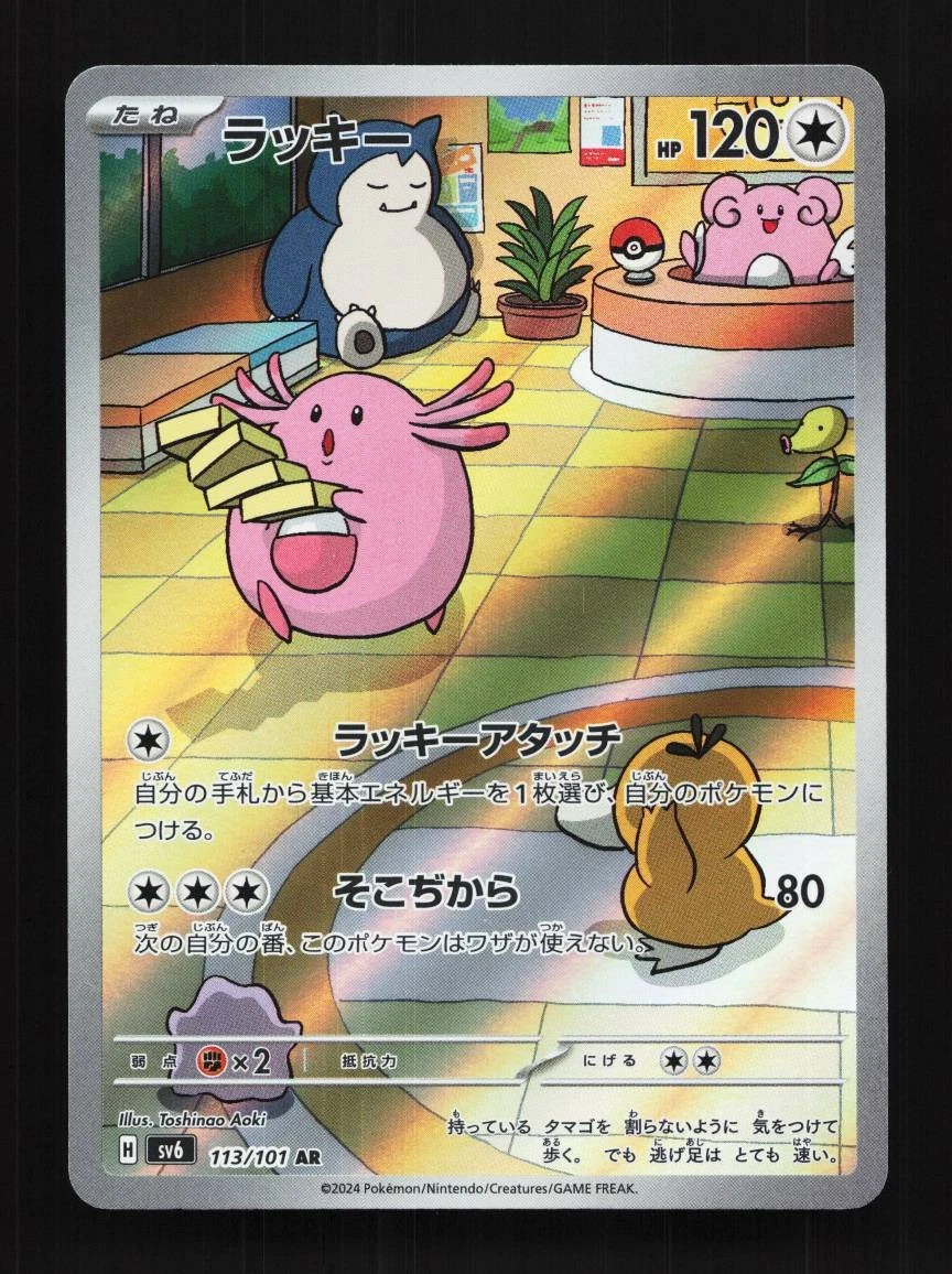 IN STOCK Pokemon Japanese Card Mask of Change Chansey SV6-113/101 AR NM