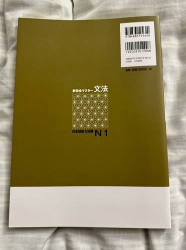 New! JLPT N1 Grammar Shin Kanzen Master Japanese Language Proficiency Test - Picture 2 of 2
