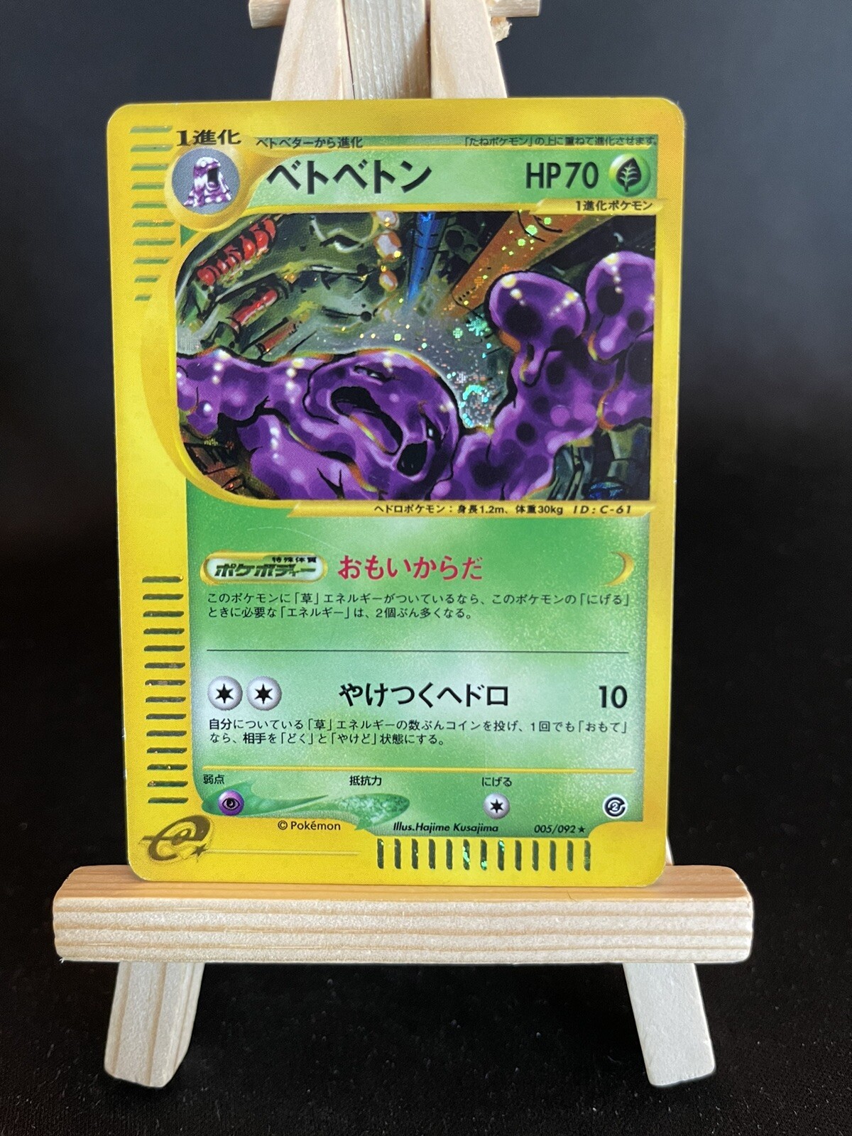 Muk 5/92 The Town on No Map - LP - E-Reader Japanese - Vintage TCG Pokemon Card