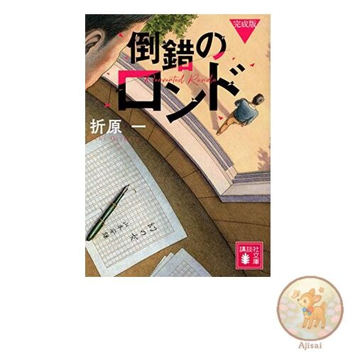 Book Rondo of Perversion Complete Edition Kodansha Bunko O 63-24