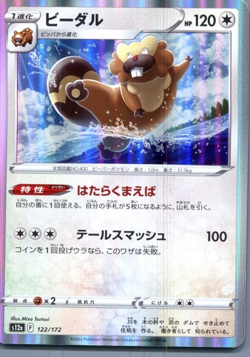 Bibarel - 122/172 S12a: VSTAR Universe Pokemon TCG JPN