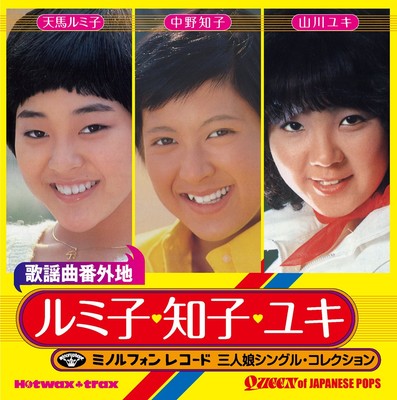Rumiko Tenma, Tomoko Nakano, Yuki Yamakawa - Popular song extra area ~ Rumi [CD]