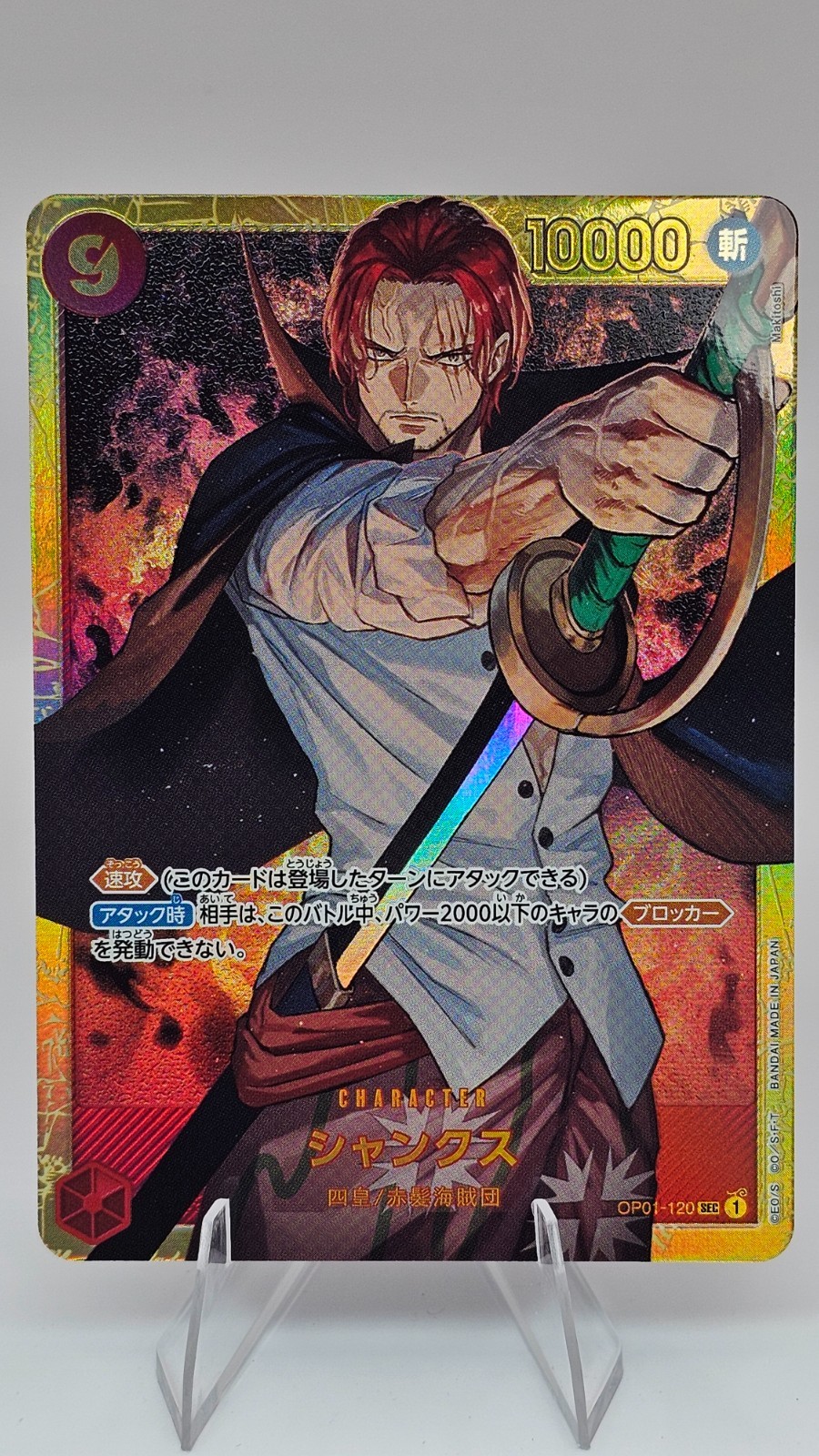 Shanks - Romance Dawn OP01-120 Japanese