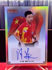 2025 China Sports YAN SEN AUTO  table tennis NO.CSS-YS