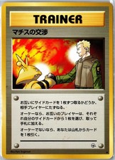 Lt. Surge's Treaty Gym Heroes Non Holo MP Japanese - Ships From USA