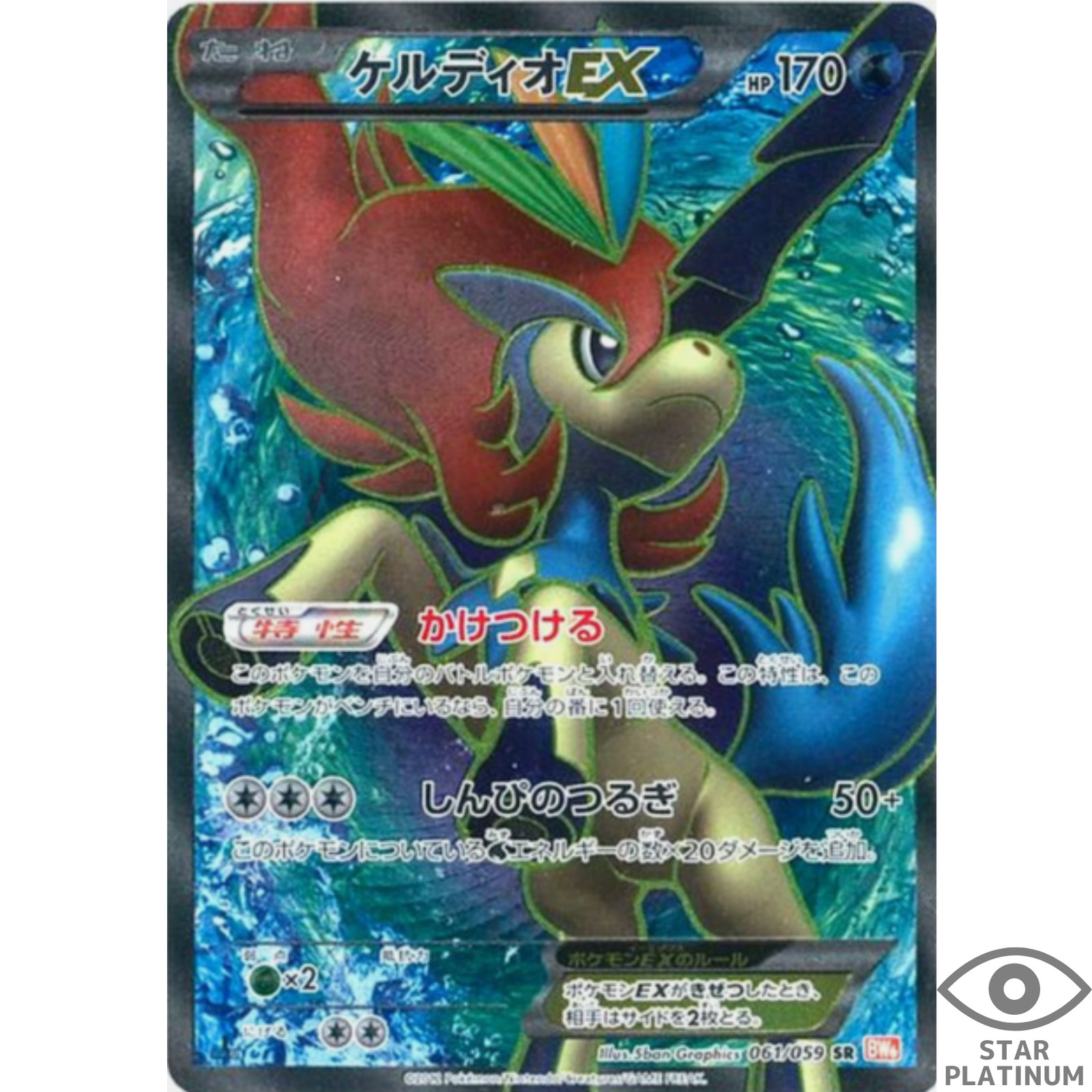 Keldeo EX  061/059 BW6 Japanese Pokemon Card - EX
