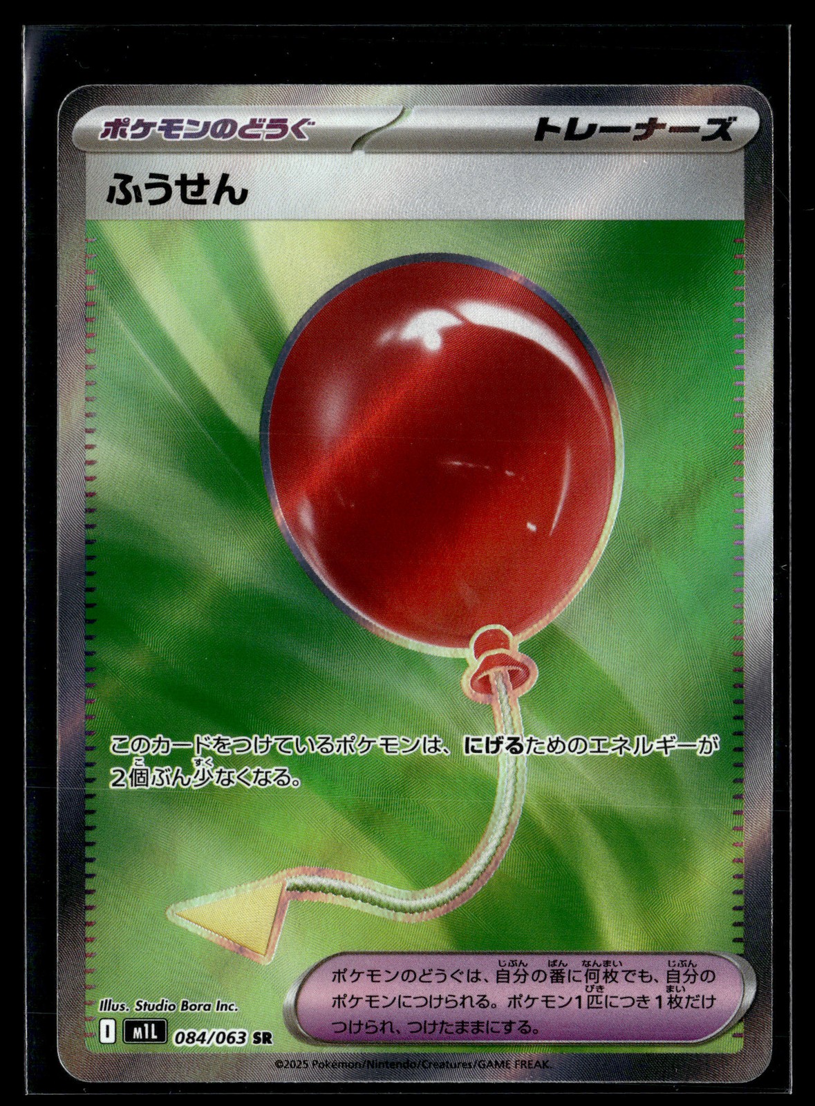 Pokemon TCG m1L: Mega Brave #084/063 Air Balloon