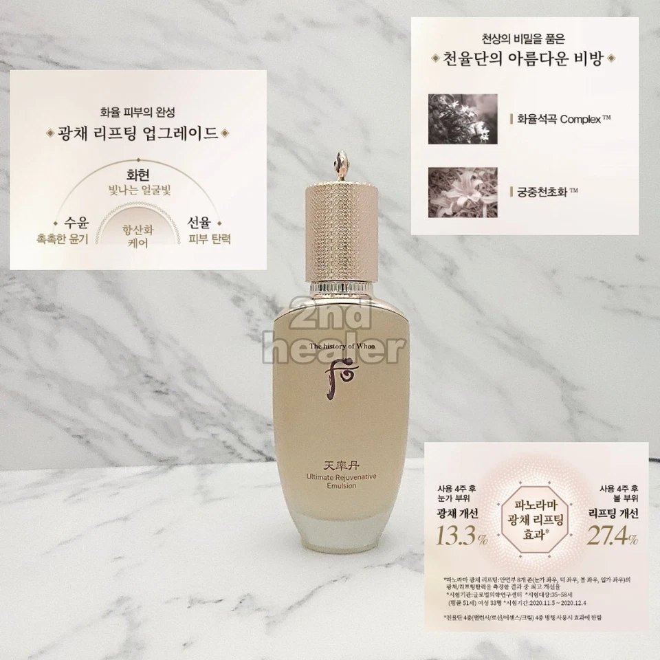 Whoo Cheonyuldan Ultimate Rejuvenative Emulsion 110ml + Balancer 150ml Set - image 2 of 4