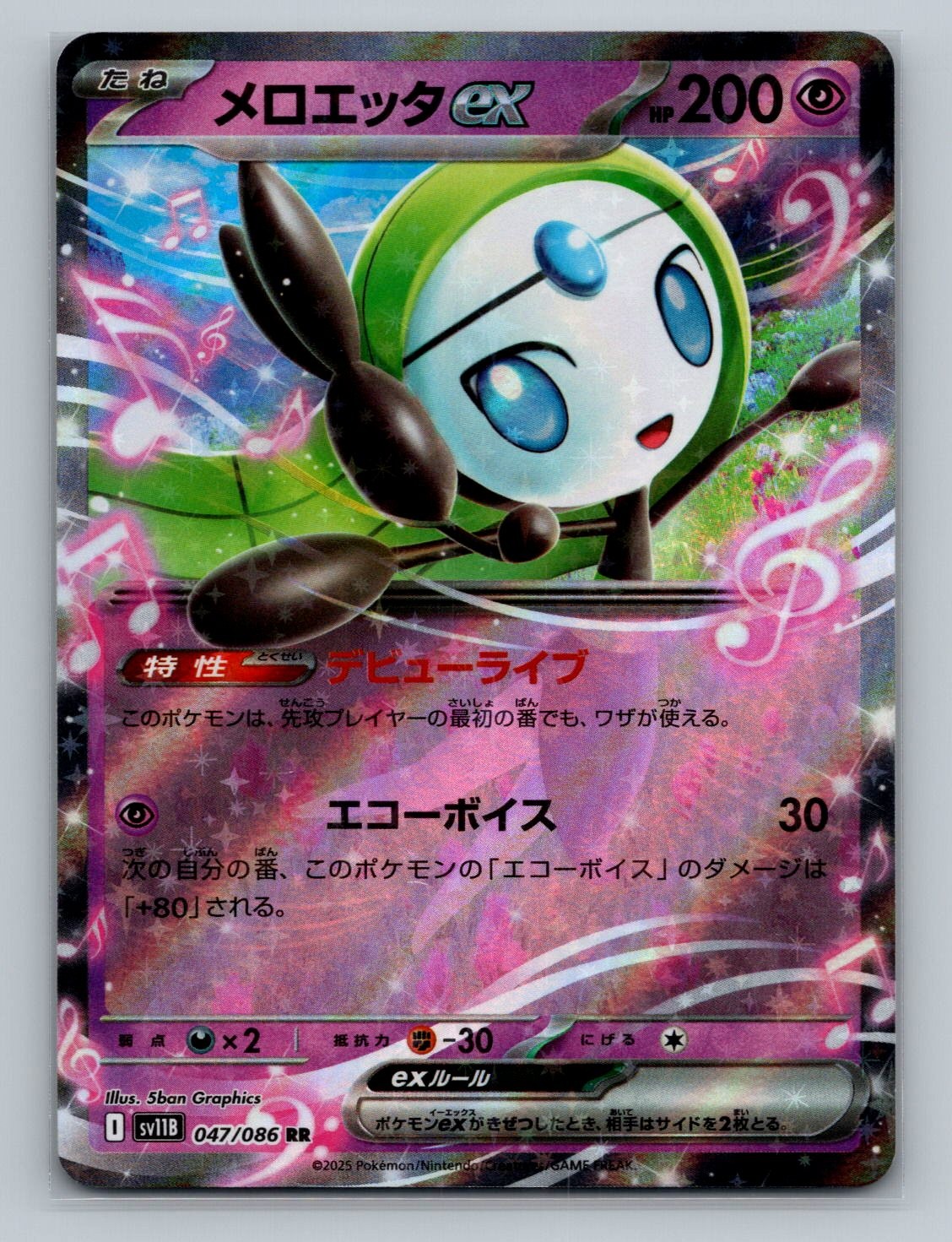 Pokemon SV11B: Black Bolt #047/086 Meloetta ex