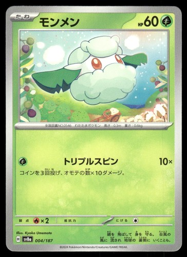Cottonee 004/187 Common SV8a: Terastal Festival ex Pokemon Japanese Near Mint #4