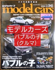 model cars Model Cars 2024 Neko Bubble Child MR2 RX180SX TamiyAuArt Ixo 6r