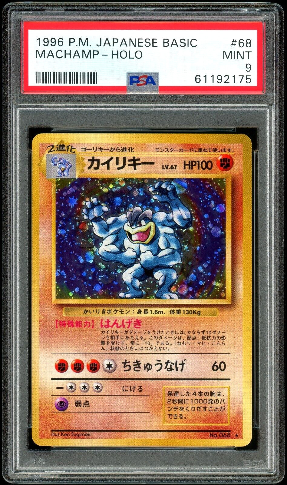 1996 Pokemon MACHAMP Base Set JAPANESE Edition HOLO Rare Card #68 - PSA 9 MINT