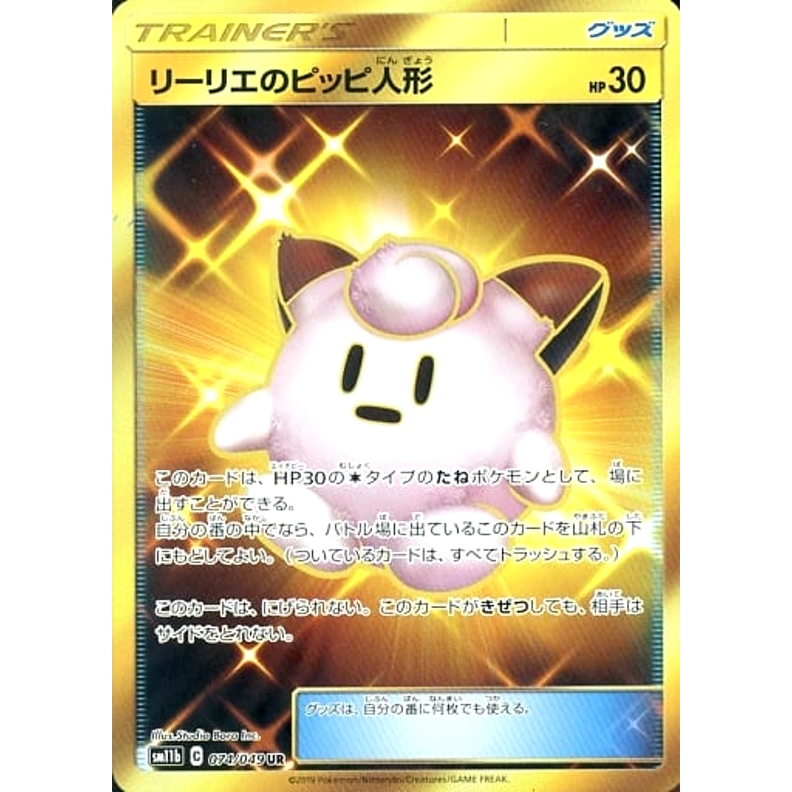 Lillie's Poke Doll Holo UR 074/049 SM11b Dream League Japanese Pokemon Card