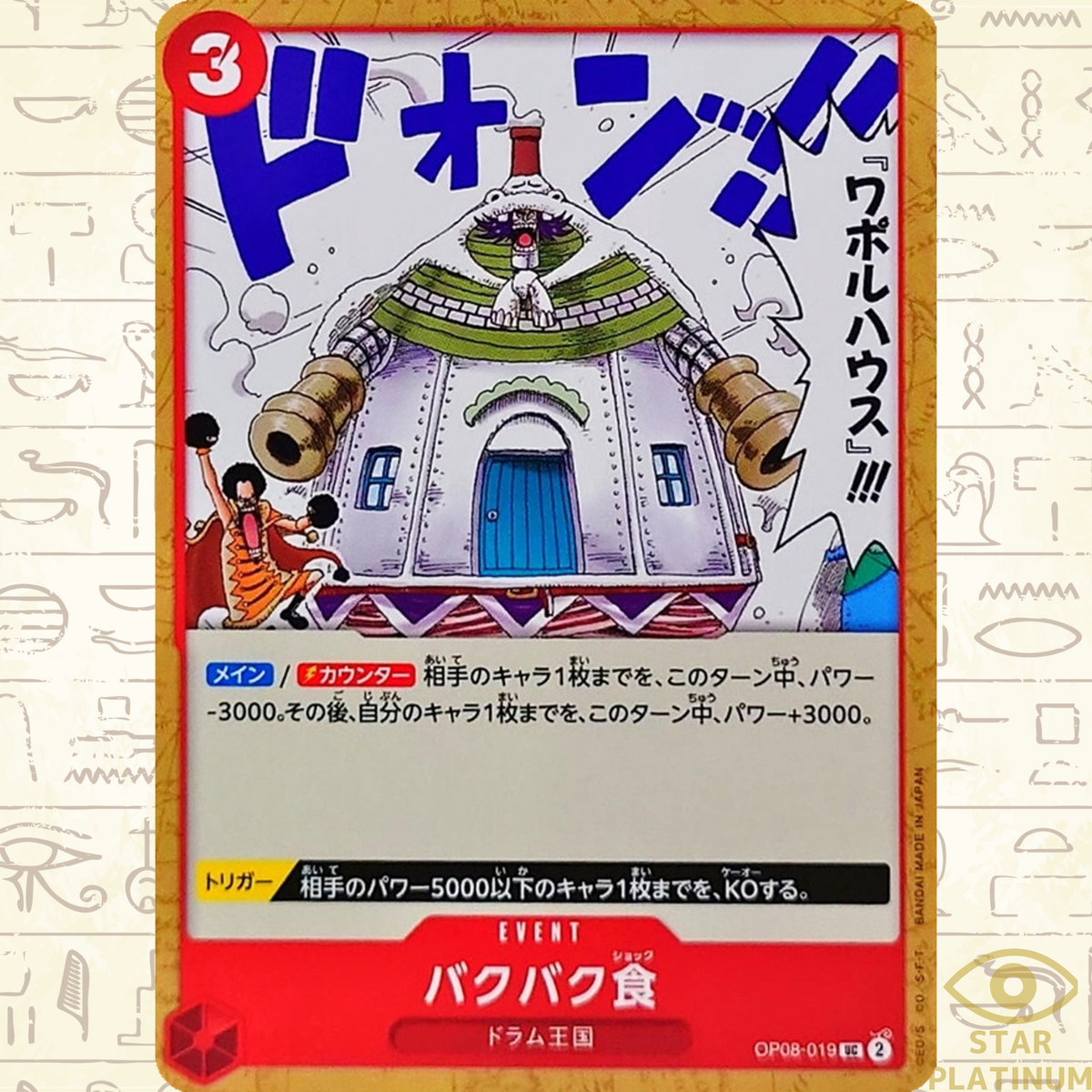 Baku Baku Shock UC OP08-019 Japanese ONE PIECE Card Game Two