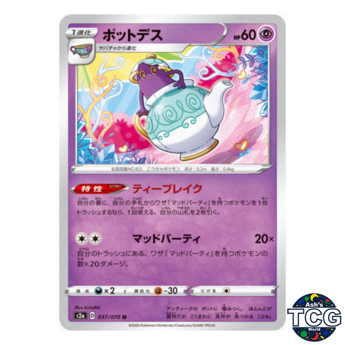 Polteageist U 037/070 s2a Explosive Walker Pokemon Card Japanese
