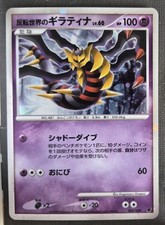 Reverse World's Giratina Holo 11th Movie Commemoration Set 005/009 NM-