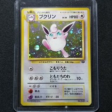 Pokemon Japanese Jungle Wigglytuff No. 040 Holo Rare SWIRL Nintendo 1997 Played