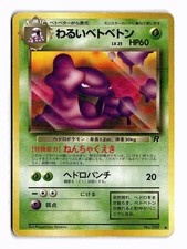 POKEMON JAPANESE DARK MUK NO. 089 UC TEAM ROCKET DAMAGED