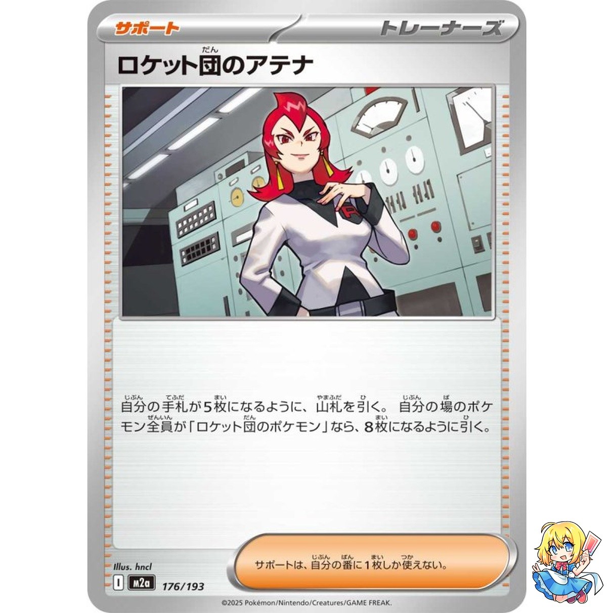 Team Rocket's Ariana 176/193 MEGA Dream ex M2a 2025 Pokemon Card Japanese