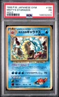 1998 POKEMON JAPANESE GYM #130 MISTY'S GYARADOS-HOLO PSA 1