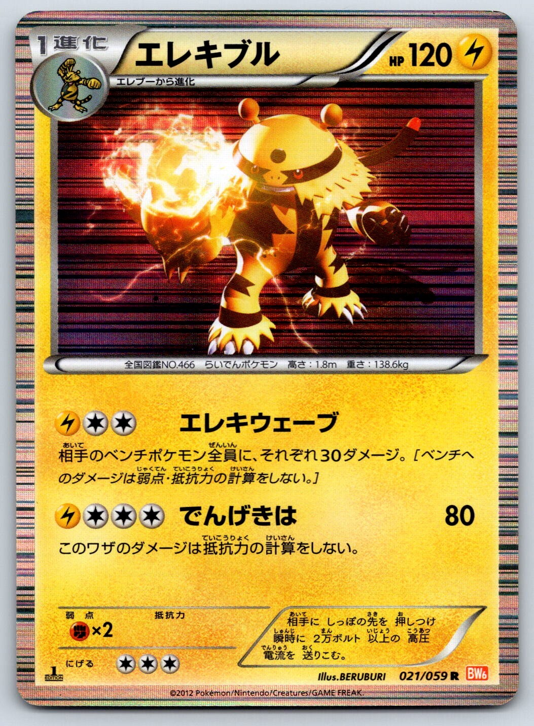 Electivire - Cold Flare BW6 021/059 Holo 1st Ed Black White Pokemon Card LP