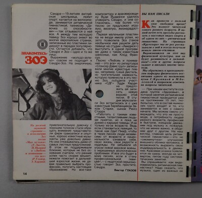 ZOE (UK), Renzo Arbore, Marcella Bella San Remo,Stas Namina  KRUGOZOR 1986