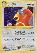 Ursaring 217 Neo Discovery Set Rare Pokemon Japanese Card 2000 NM/VLP *SWIRL*