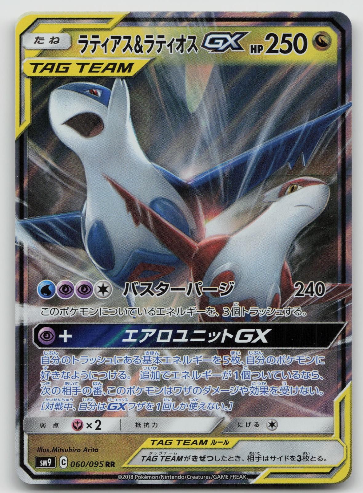 Latias & Latios GX 060/095 Double Rare Tag Bolt Pokemon Japanese Holo Near Mint