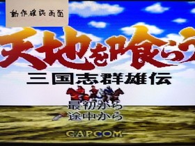 Famicom Tenchi wo Kurau Sangokushi Gun'yuuden Japan R2