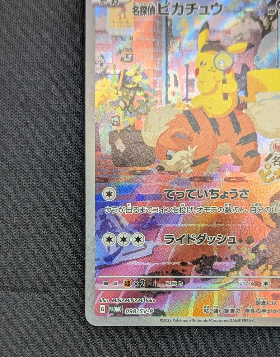 名探偵ピカチュウ　098/SV-P Pikachu promo Detective Pikachu: PROMO [SV-P 098](SV-P Promotional cards