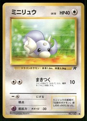 Dratini No. 147 Team Rocket Japanese Common